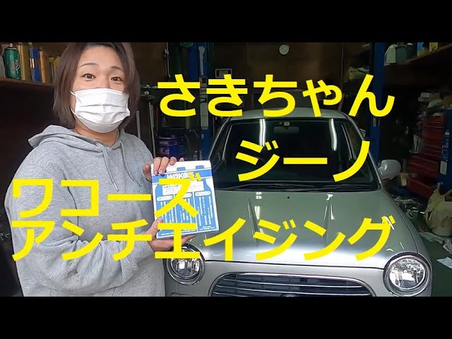 New product Wakos Anti-Aging Kit for 10,000 yen Mira Gino Saki