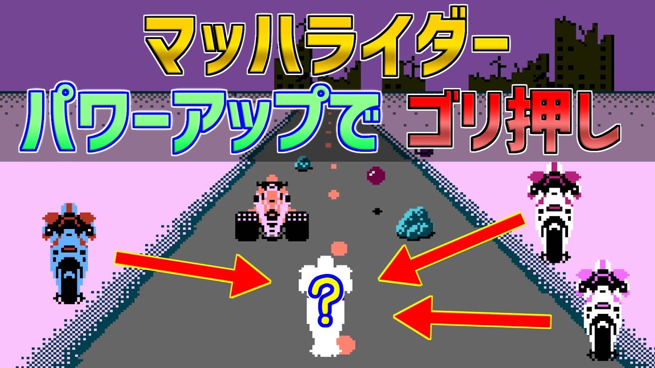 Mach Rider] NES Famicom - Complete the game with all power up