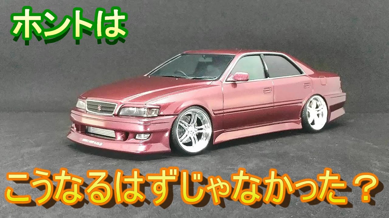 T-GARAGE店長がキットレビュー＆製作 アオシマ 1/24 VERTEX JZX100