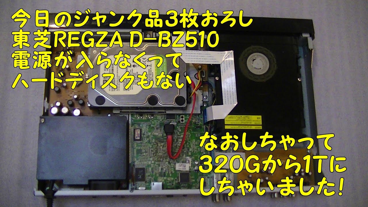 I had a Toshiba REGZA D-BZ510 junk computer that wouldn't turn on