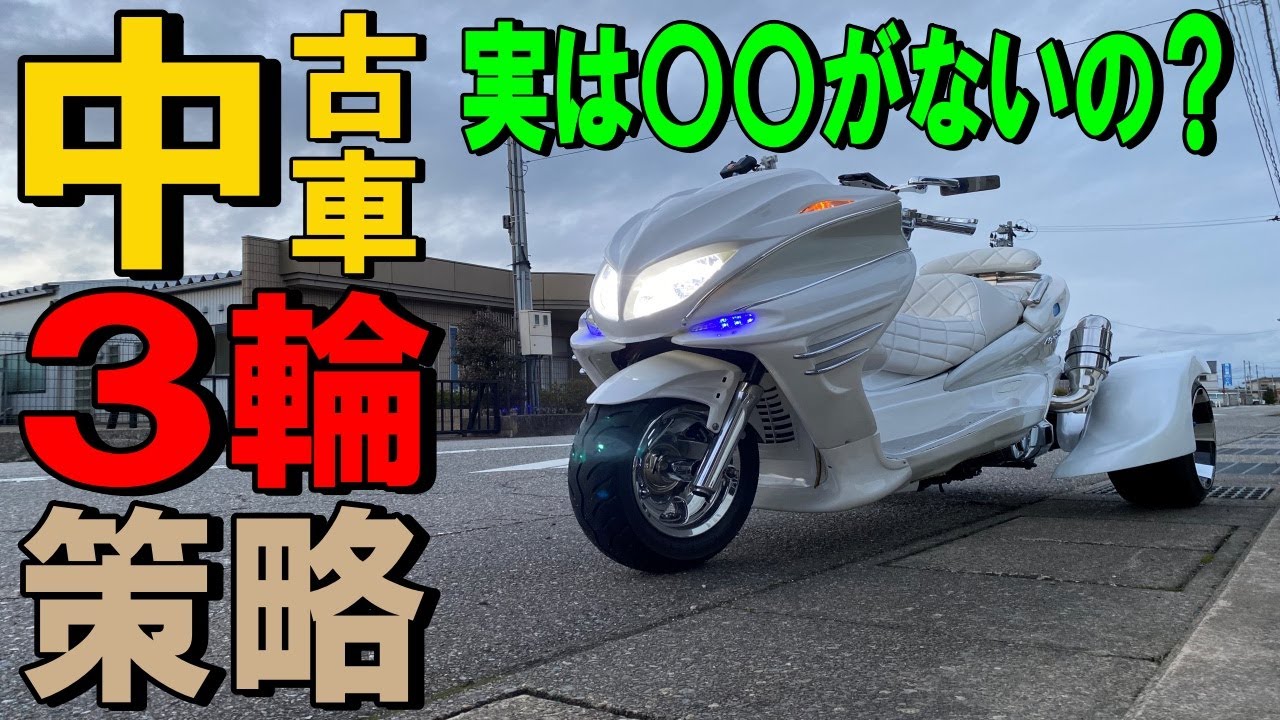 Purchasing a 250cc Trike] Why do trike shops refuse to sell trikes