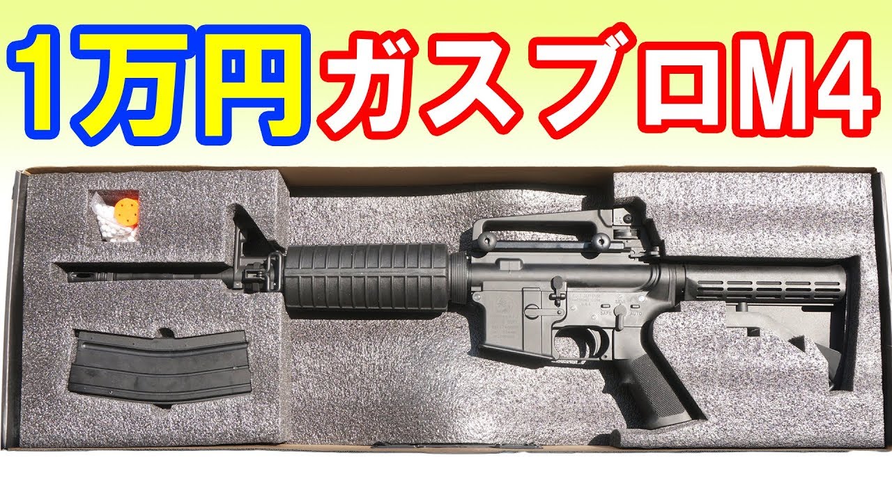 Part1】なんと1万円！S&Tのガスブローバック式M4A1を買ってみた！S&T