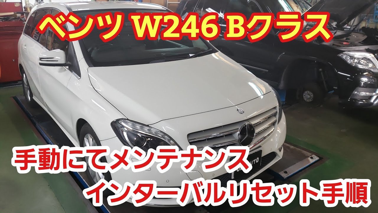 Mercedes Benz Manual Maintenance Interval Reset DIY - YouTube