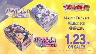 スペシャルシリーズ「Master Deckset 明星エリカ」 ｜ 「カード