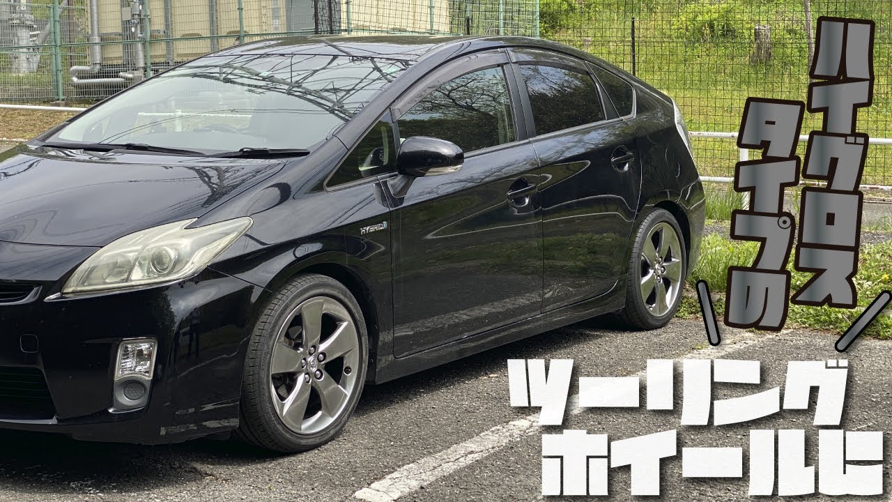 沖縄から届いたPRIUSマイコーデ純正ハイグロスタイプのツーリング