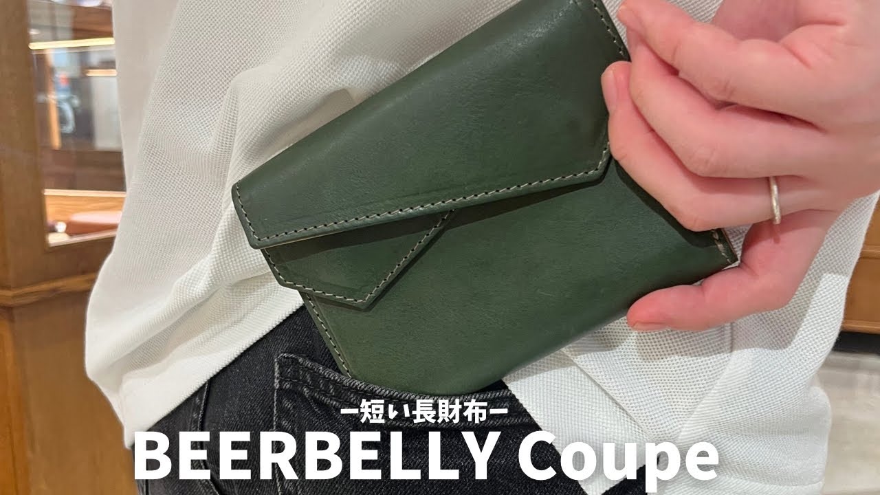 BEERBELLY Coupe First Run is Available to Order!] Beerberry's New