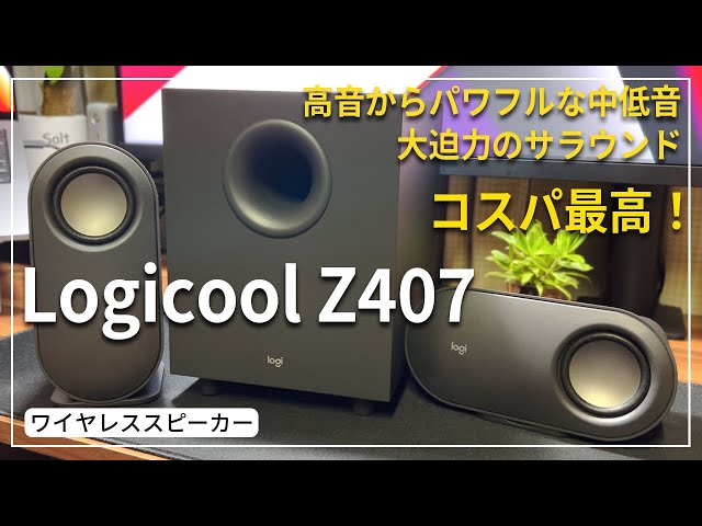 Logitech Bluetooth Wireless Speaker Z407] High-quality sound