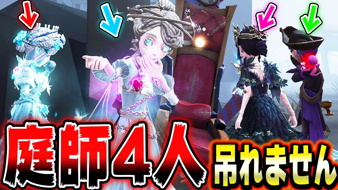 It's crazy. If four gardeners go, it'll be a crazy match where you