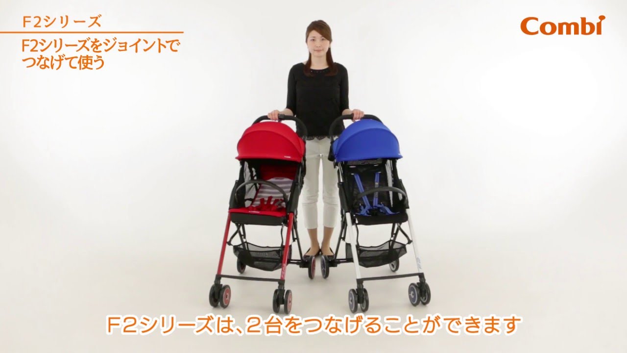 コンビ】ジョイントの使い方：ベビーカー（F2シリーズ）の使い方動画⑤