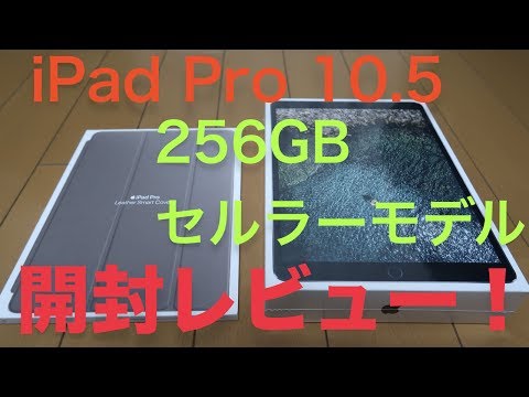 iPad Pro 10.5 Unboxing Review] Get it on the day of release