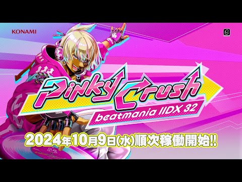 公式】「beatmania IIDX 32 Pinky Crush」プロモーションムービー