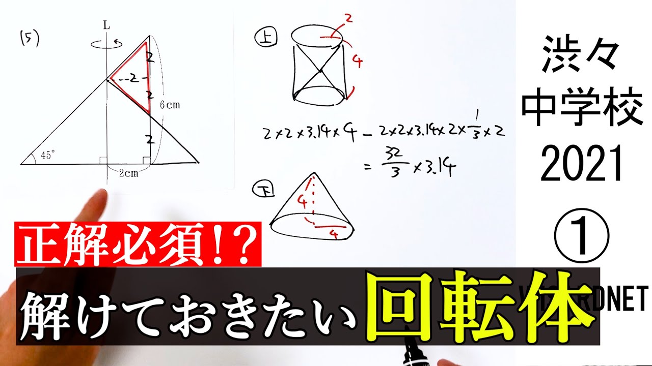 渋谷教育学園渋谷中 2021年度 算数 解説の実況中継【中学受験】 - YouTube