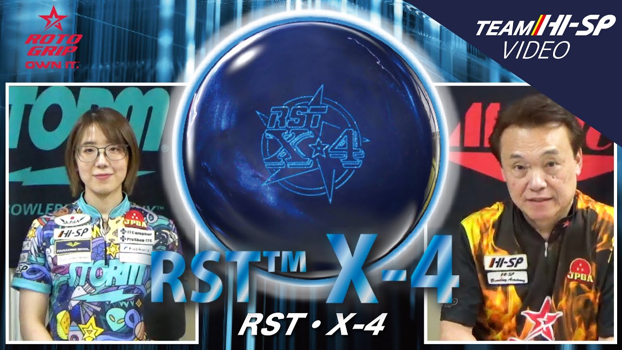 RST X-4 - ハイスポーツ社 ：信頼のボウリング用品販売