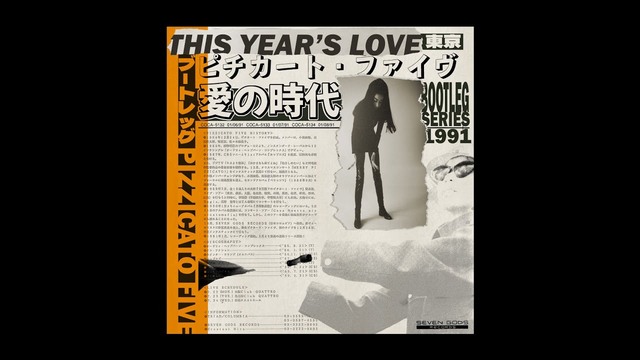 極美品】ピチカートファイヴ 大回顧展 B2ポスター 極美品】ピチカート