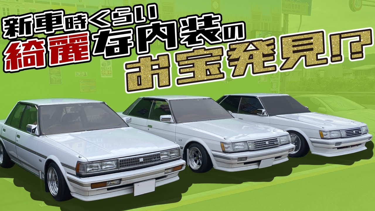 当時人気だったGX71 マークⅡ3兄弟】よく見るとめっちゃ綺麗なシートの
