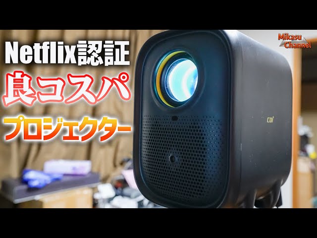 A review of the 800 ANSI lumen Netflix certified projector 