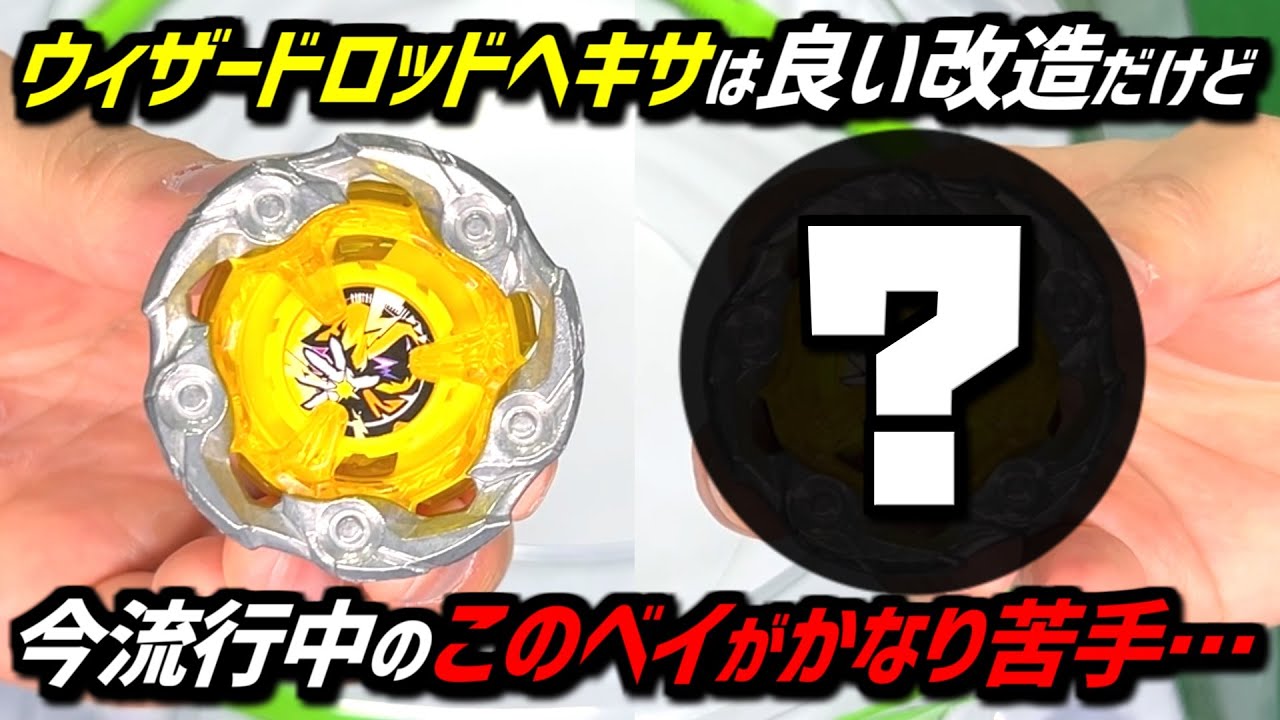 BEYBLADE X】Wizard Rod H is a good combo. But it is hard to win