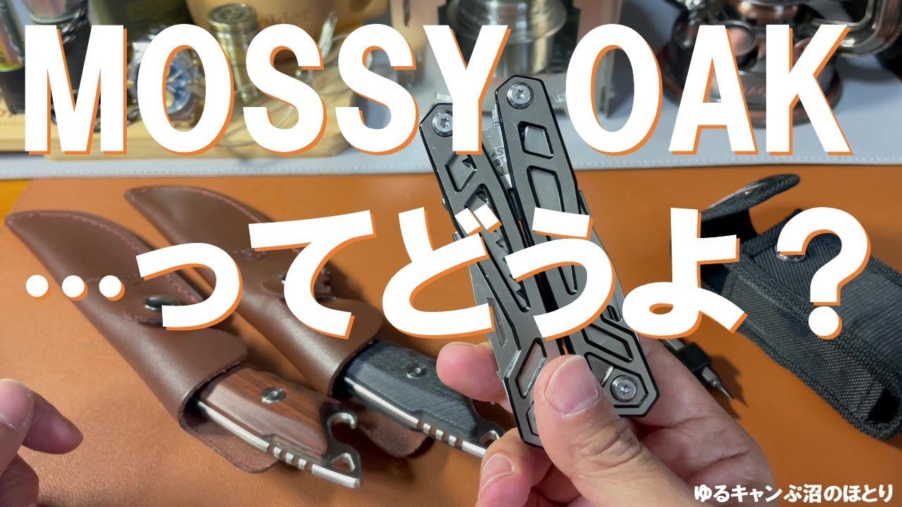 MOSSY OAKってどうよ‼ - YouTube