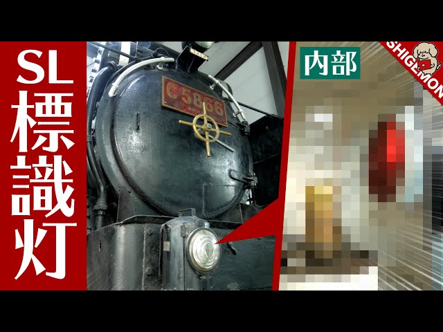 蒸気機関車のテールライト(標識灯)の内部はこうなっている! - YouTube