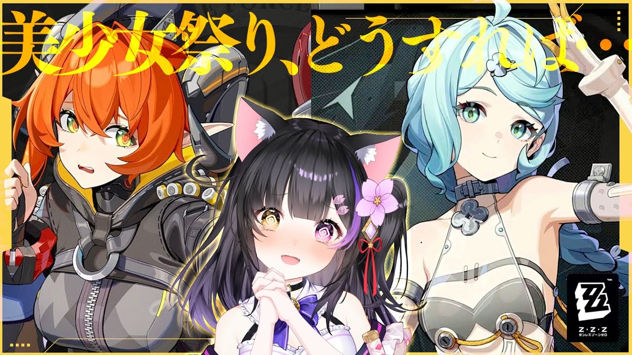 ゼンゼロ〗シード＆オルペウス Ver.2.2実装確定！ポリクローム集めIKZ