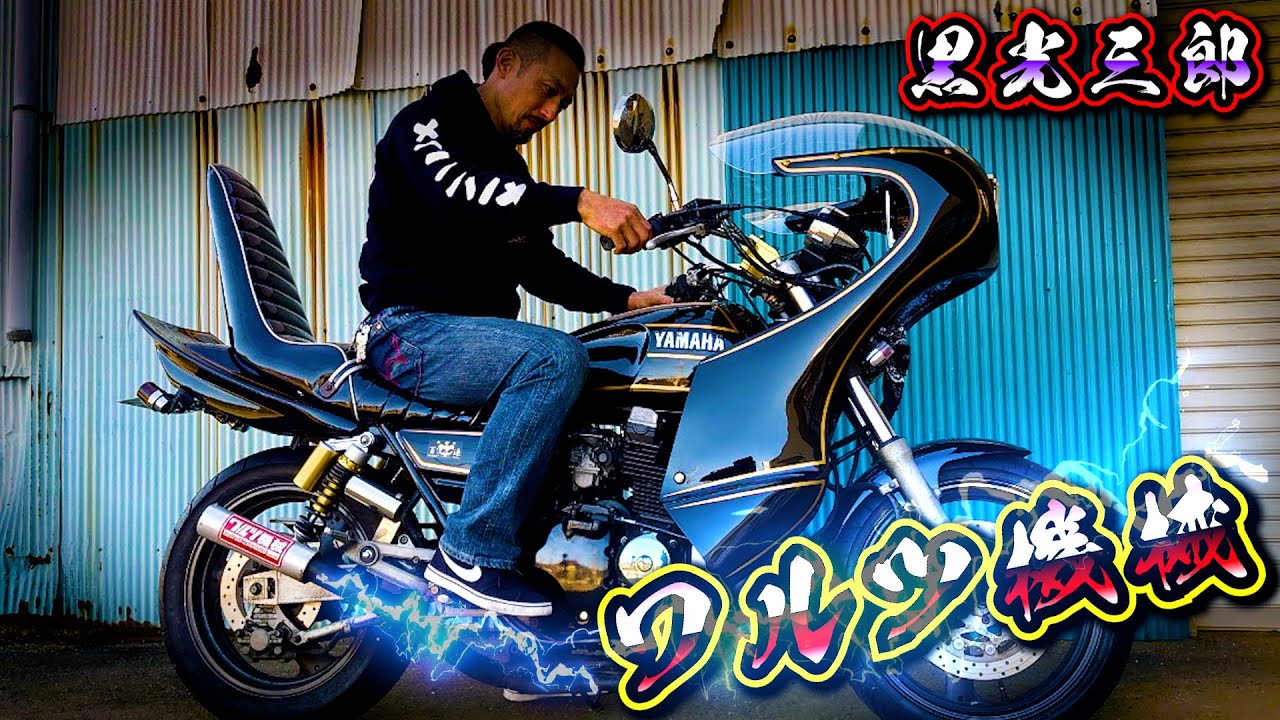 ワルツ機械マフラー音】走行シーン「XJR400」 - YouTube