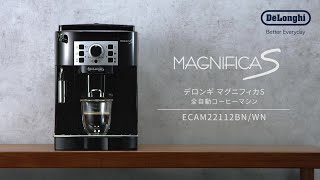 デロンギ マグニフィカS 全自動コーヒーマシン ECAM22112」のサブスク