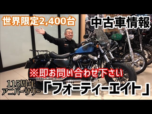 中古車情報】世界限定2,400台‼️ 【XL1200X】115周年アニバーサリー