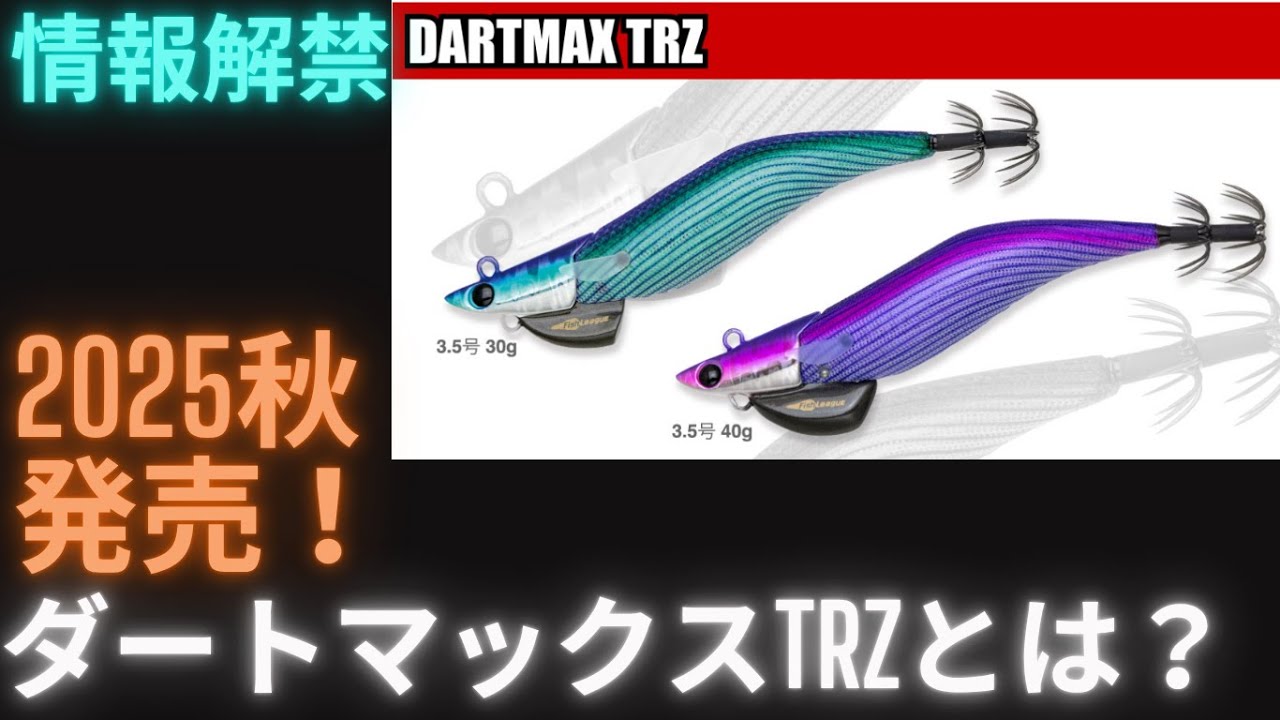 New Teeplan Product] Dirt Max TRZ to be released in Fall 2025