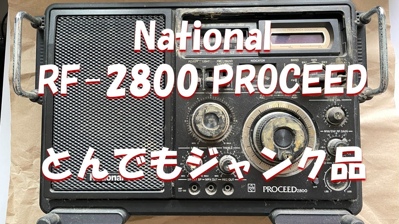 National RF-2800 PROCEED とんでもジャンク品 ( 一次修理編 ) - YouTube