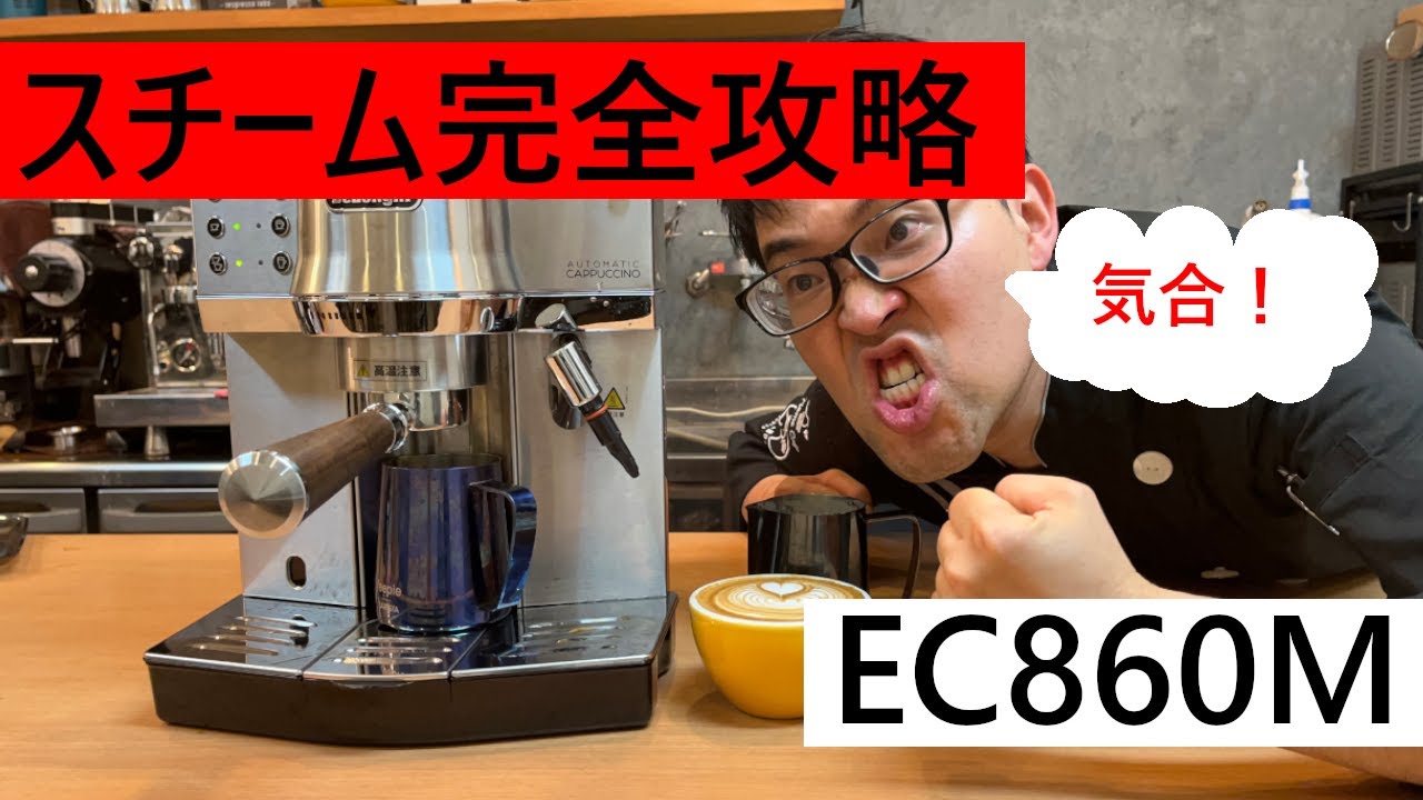スチーム攻略作成】EC860Mはこれでスチームができるようになるはず