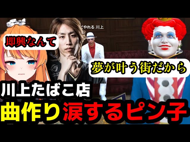 Stogra Pinko and McDonald's make the music for Kawakami Tobacco