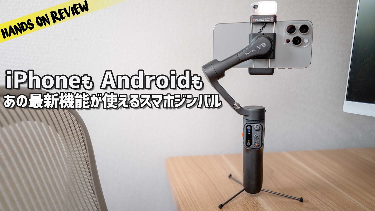 スマホジンバルはこれで決まり！iPhoneでもAndroidでも使えるHohem