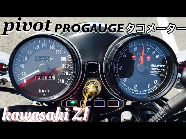 pivot PROGAUGE タコメーター / KAWASAKI Z1 BLACK / カワサキZ1 旧車