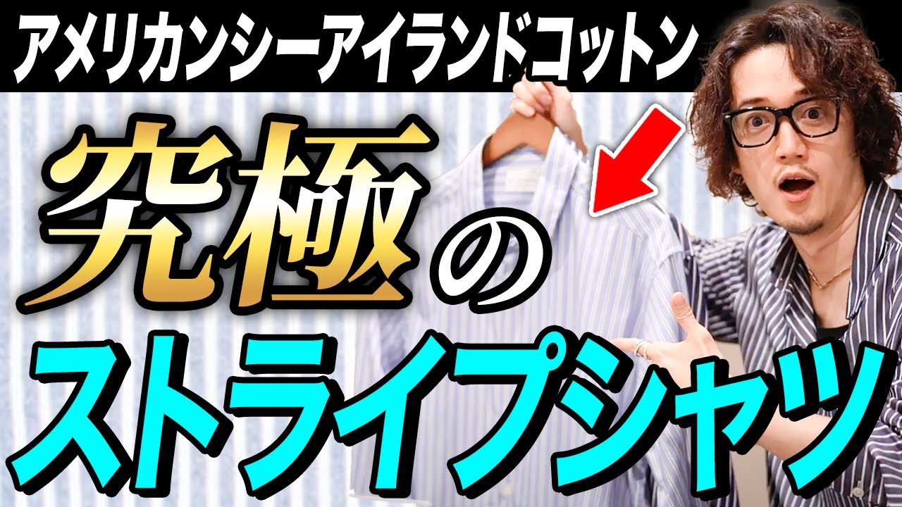 世界最高のコットンでシャツ生地作ったらどうなるんだーい？？ - YouTube