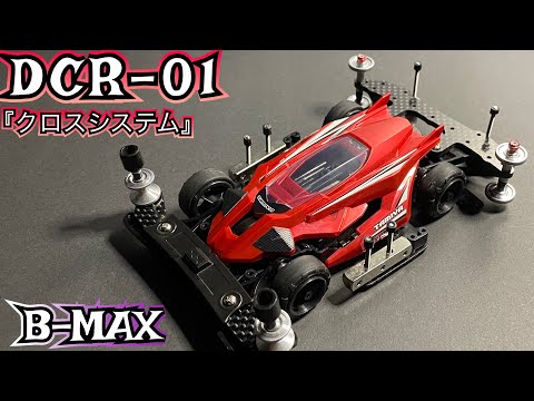 Mini 4WD/B-MAX] Introducing the MA chassis B-MAX machine