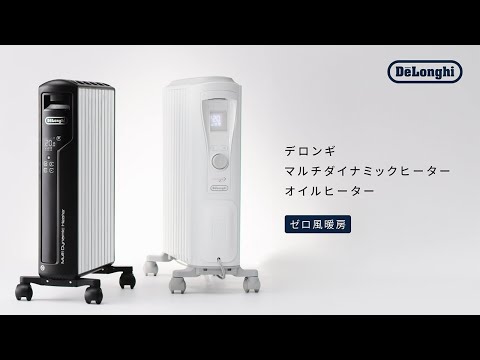 デロンギ ヒーター「ゼロ風暖房」 のご紹介 - YouTube
