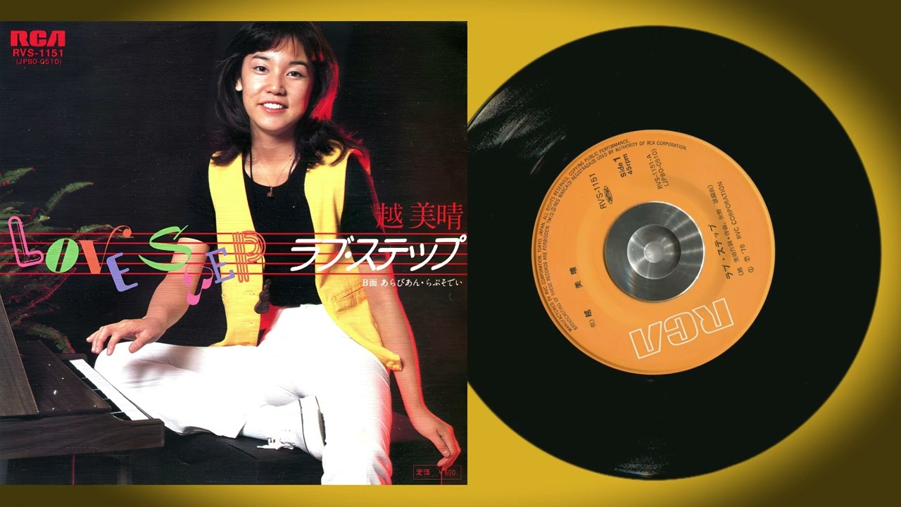 越美晴 (MIHARU KOSHI) - さりげなくジンジャーエール (1981) - YouTube