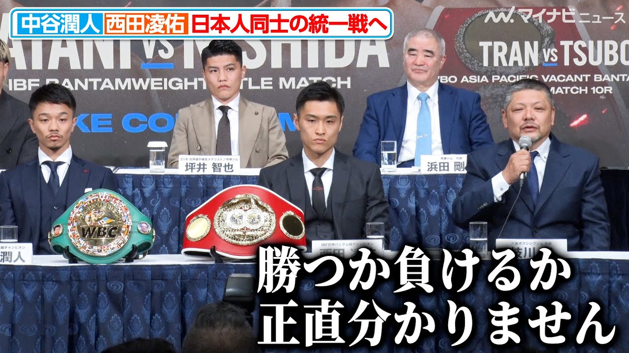 中谷潤人との統一戦を決断した、西田凌佑と枝川孝会長のアツい思い