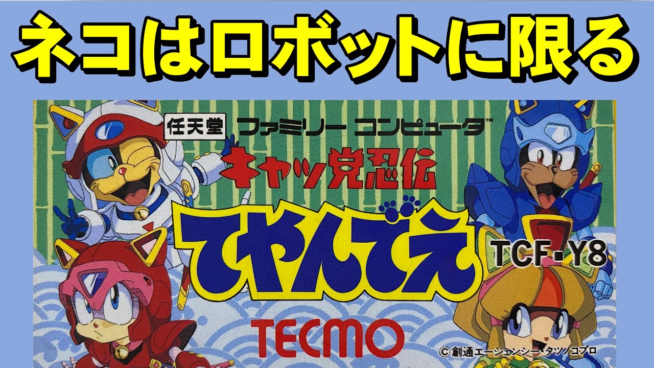 Famicom] Cat Ninja Legends - Not Musashi Road - YouTube