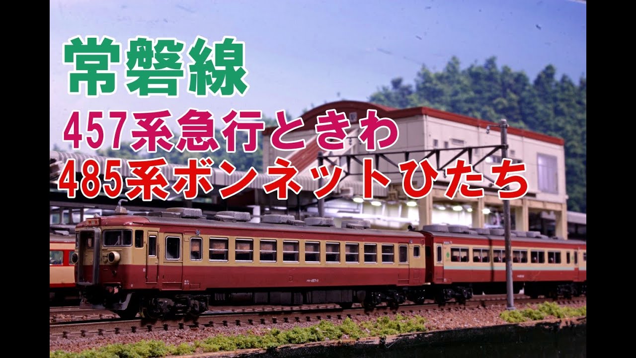 国鉄457系電車 HOゲージ 客車4両セット 限定品】 JR 457系 電車 (