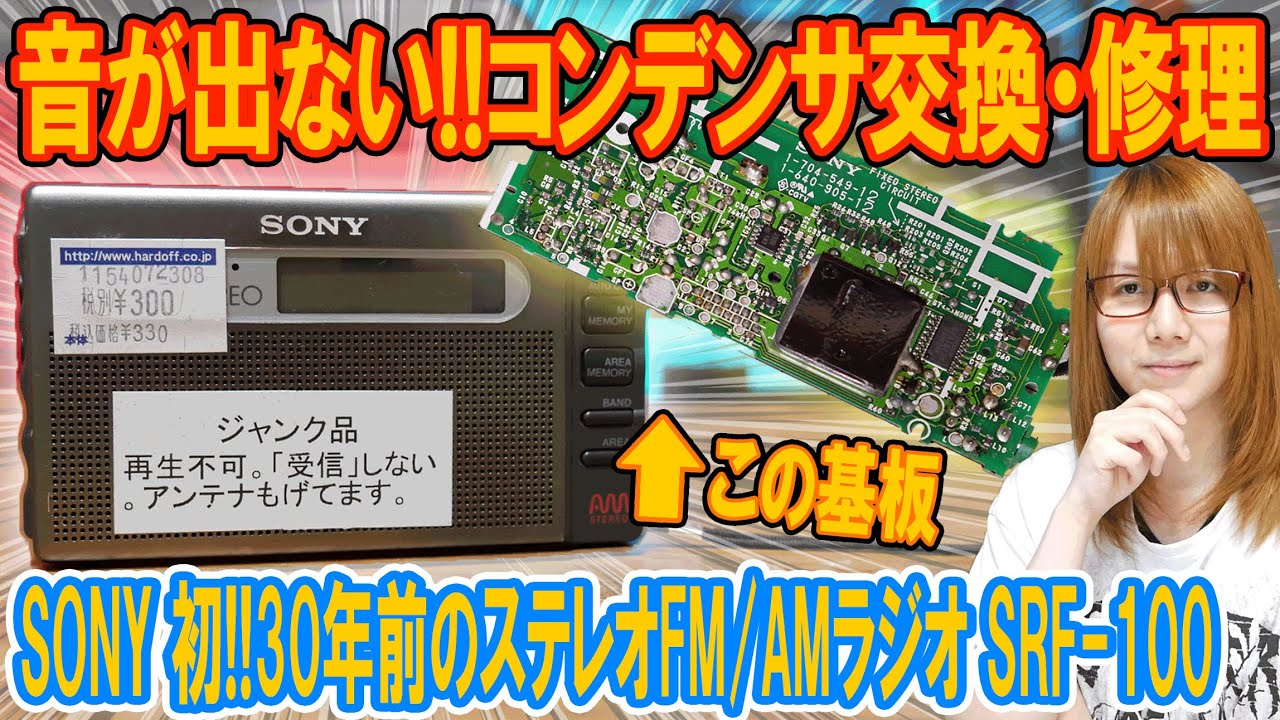 Repair] No sound!! How to disassemble and repair Sony's first