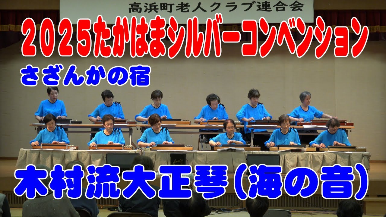 木村流大正琴 さざんかの宿 - YouTube