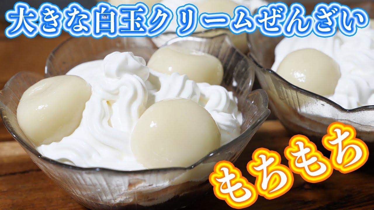 Chewy tofu! How to make FamilyMart style large Shiratama Cream