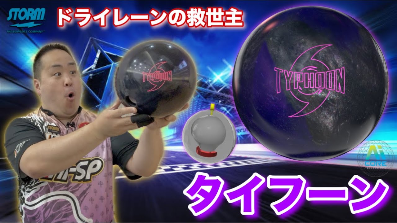 STORM TYPHOON: A must-have for dry lanes! [This speed and pin