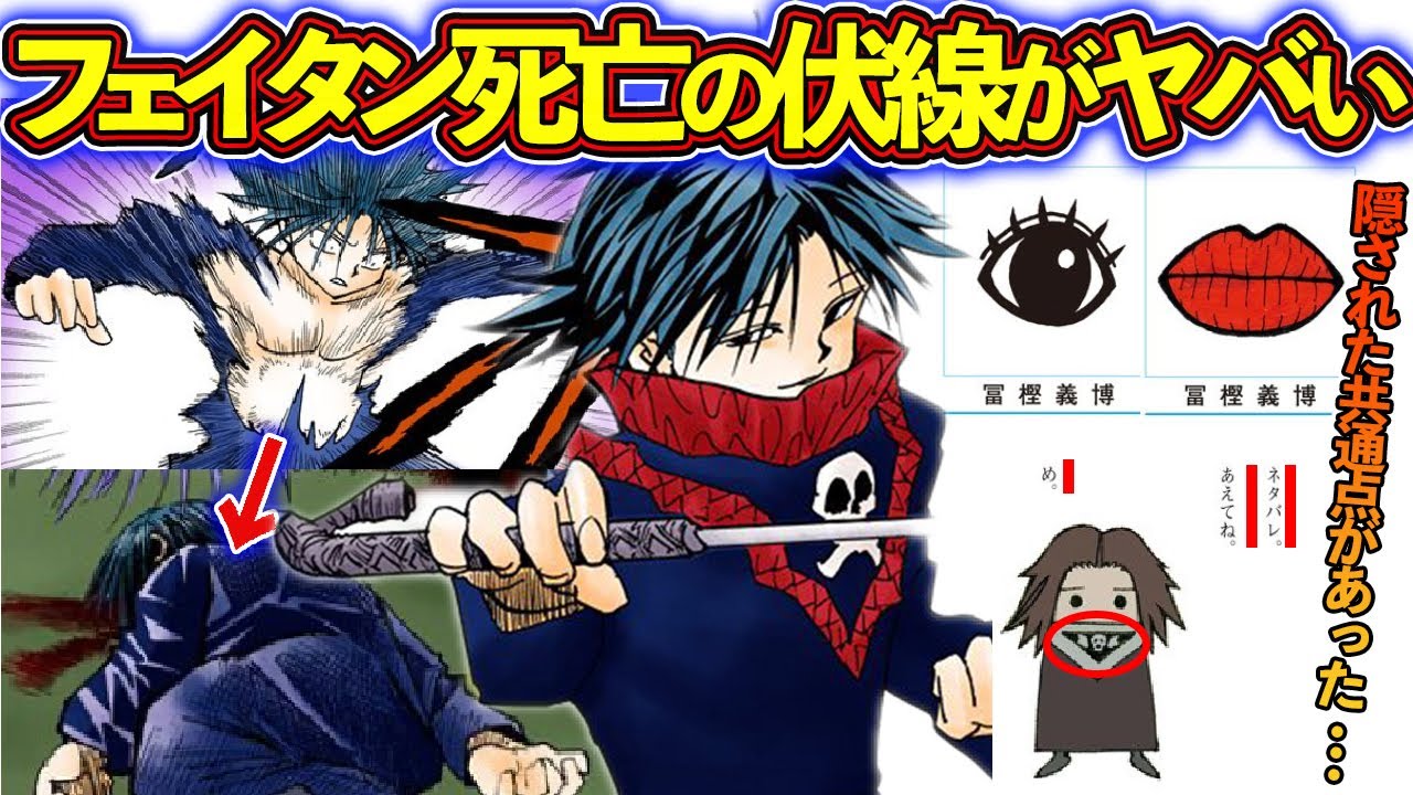 悲報】暗黒大陸編でフェイタンは〇〇に殺される！？フェイタン