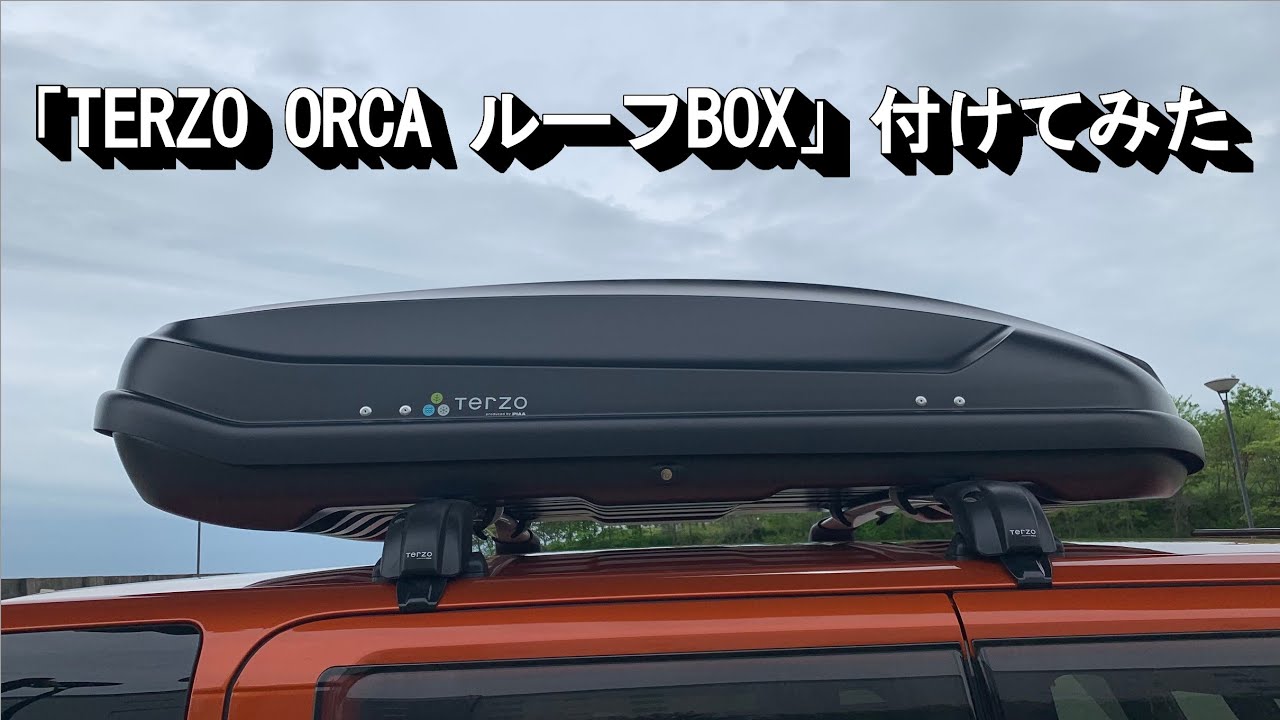 2022年4月27日（水）「TERZO ORCA 」ルーフボックスを付けてみた