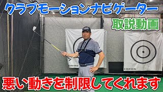 Club Motion Navigator | 10YASHOW10【東家商店/トウヤショウテン】