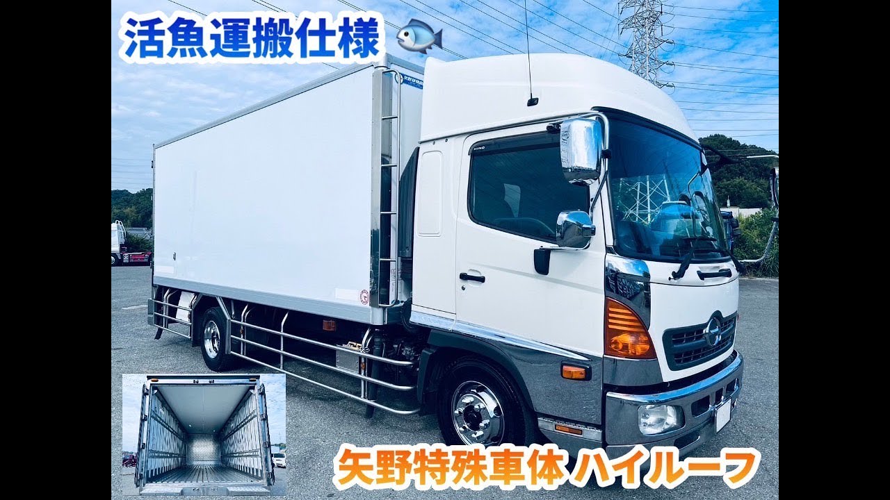 矢野特殊ボディー水産仕様☆キーストン床ハイルーフ保冷バン☆240馬力