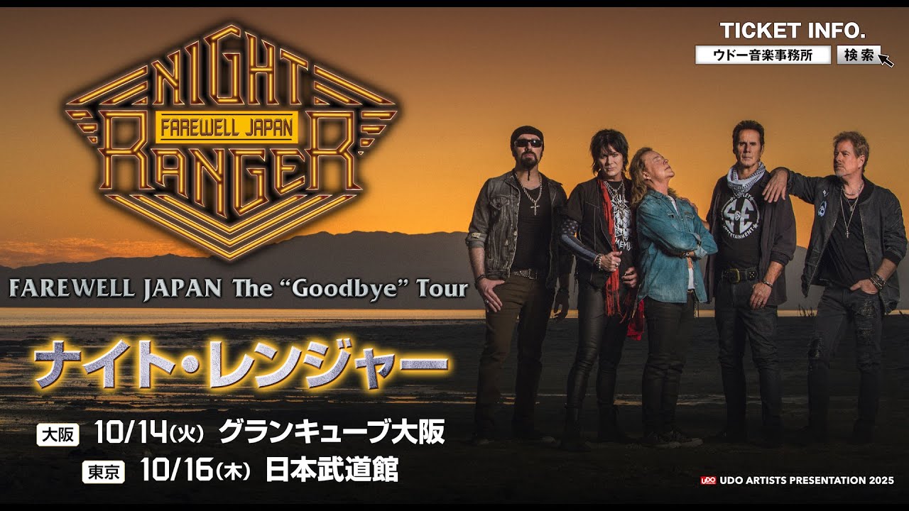 ナイト・レンジャー - UNIVERSAL MUSIC JAPAN