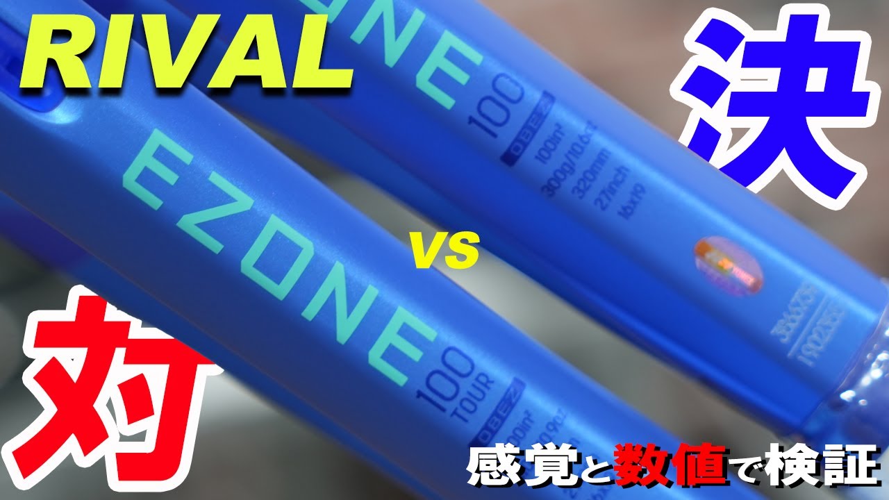 ウインザーオンラインショップヨネックス Eゾーン 100 ツアー （YONEX